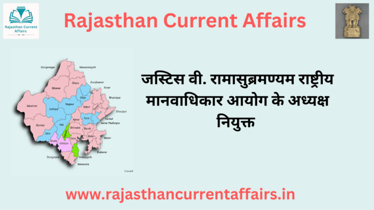NHRC Chairman 2024 1
