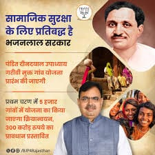 पंडित दीनदयाल उपाध्याय गरीबी मुक्त गांव योजना