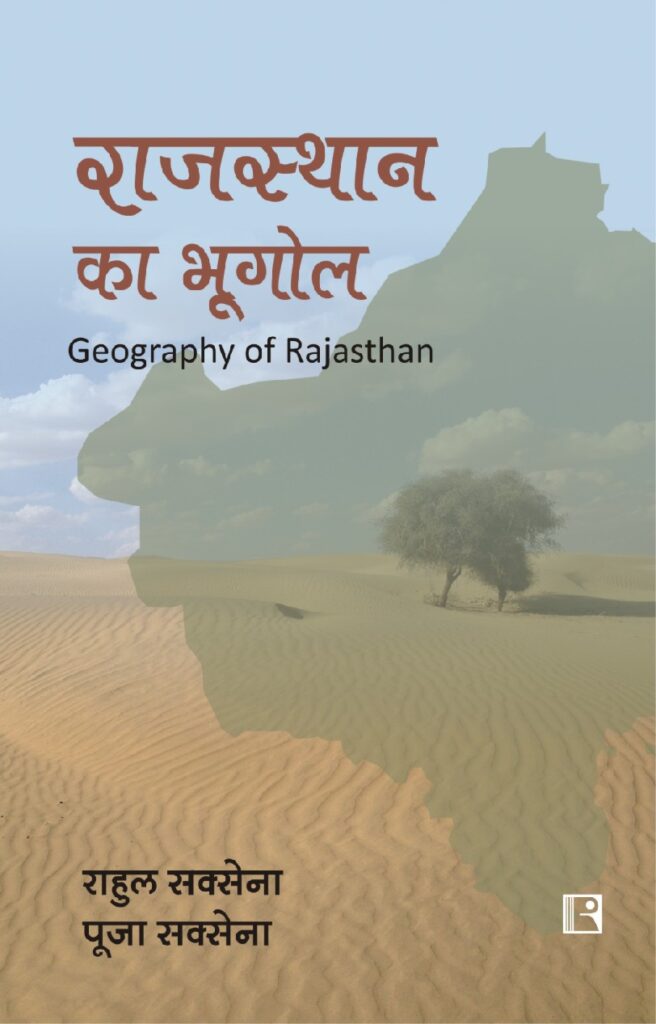 Rajasthan ka Bhoogol Pooja Saxena Rahul Saxena1