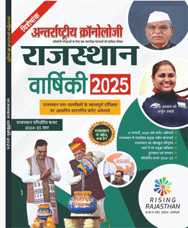 rajasthan annual 2025
