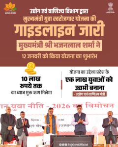 मुख्यमंत्री युवा स्वरोजगार योजना