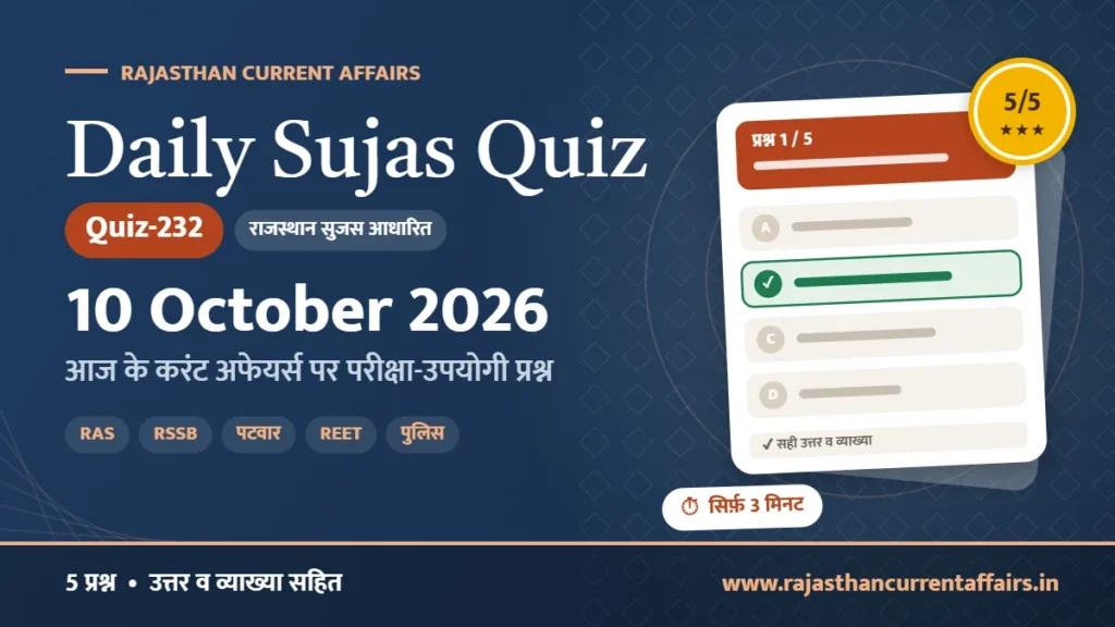 Daily Sujas Quiz-232 : 10 October 2026