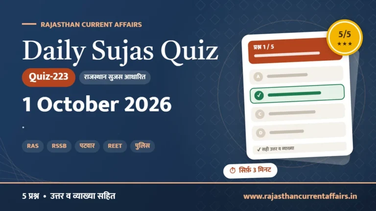 Daily Sujas Quiz-223 : 1 October 2026 – .