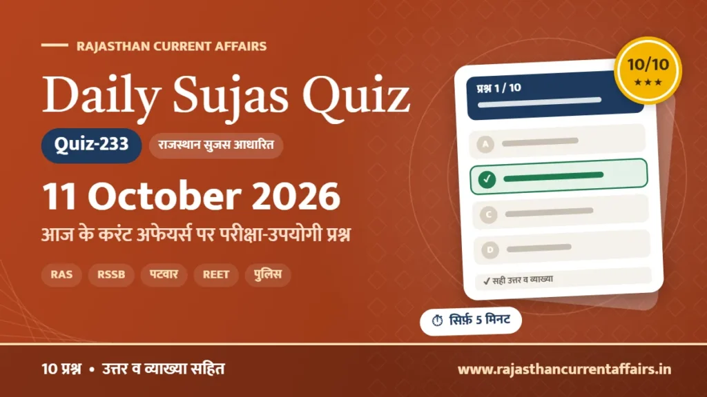 Daily Sujas Quiz-233 : 11 October 2026