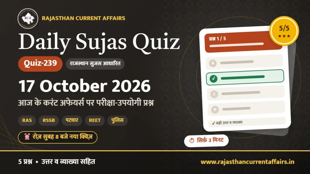 daily sujas quiz 239 17 october 2026 1