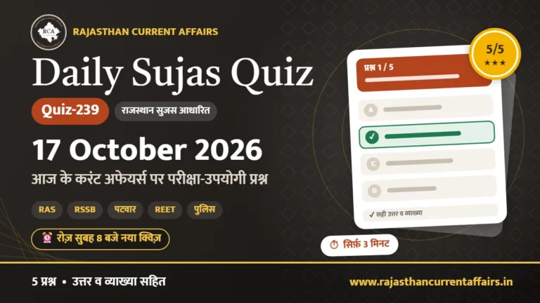 daily sujas quiz 239 17 october 2026 1