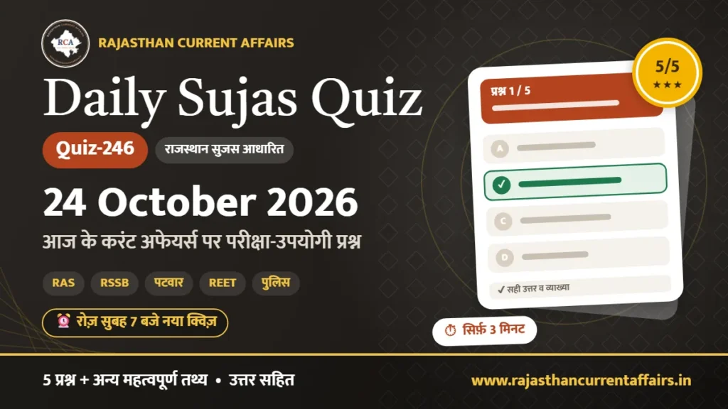 Daily Sujas Quiz-246 : 24 October 2026